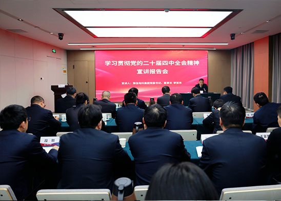 豫信电科团体构造召开进修贯彻党的二十届四中全会精力宣讲报告会